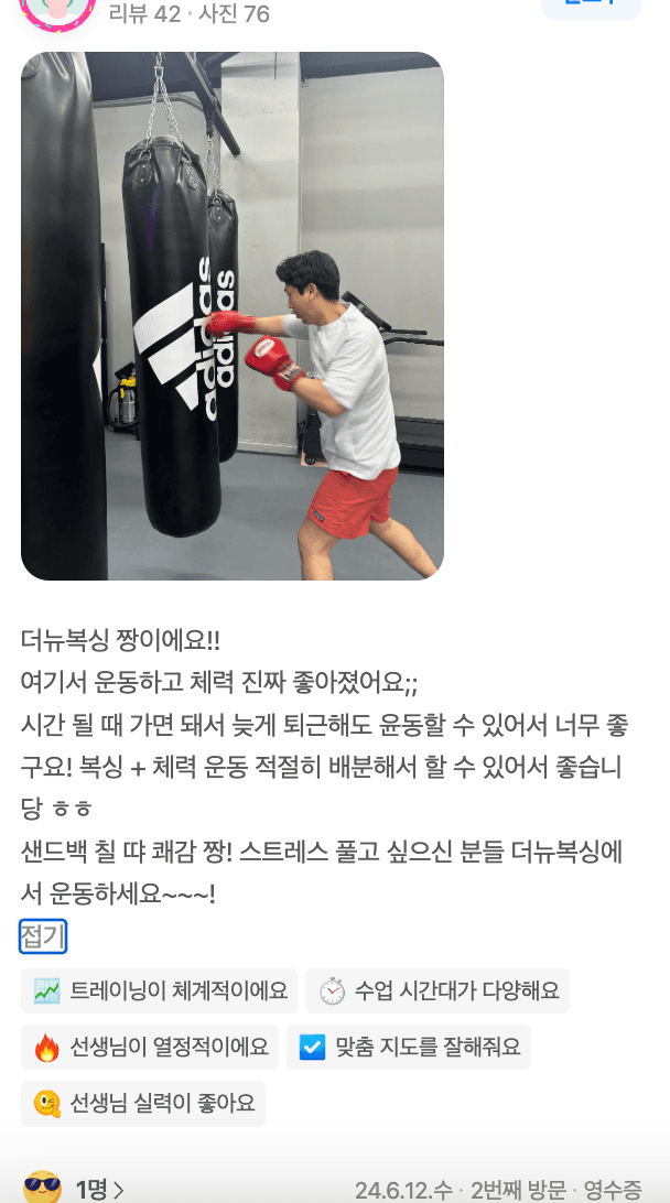 실제 회원 후기 캡처 3