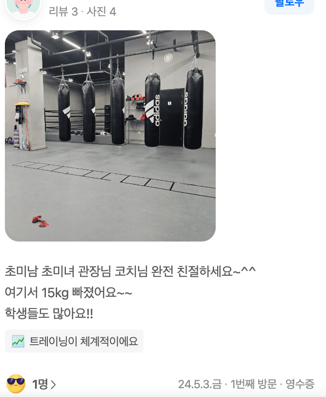 실제 회원 후기 캡처 4