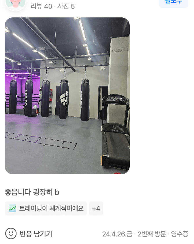 실제 회원 후기 캡처 4