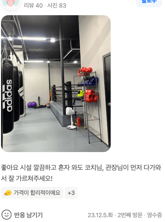 실제 회원 후기 캡처 4