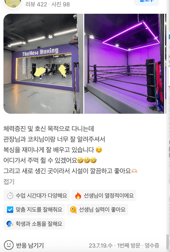 실제 회원 후기 캡처 5