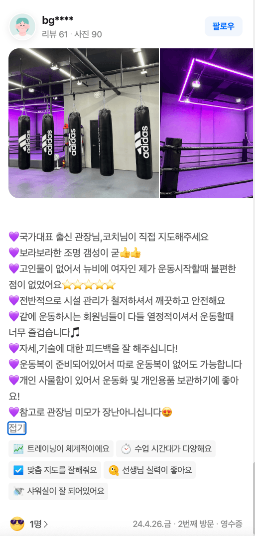 실제 회원 후기 캡처 5