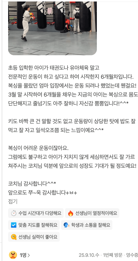 키즈 회원 수업 장면과 학부모 후기