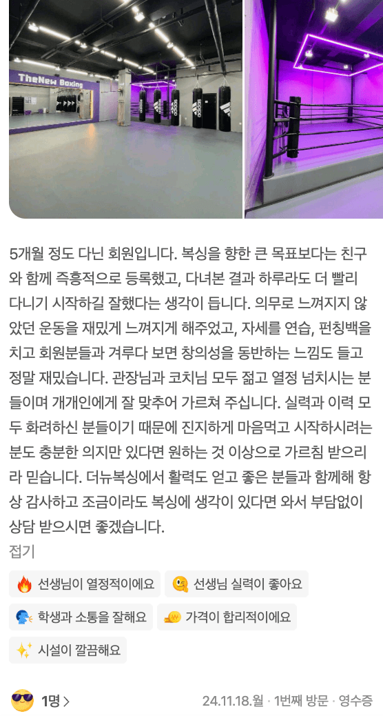 실제 회원 후기 캡처 1