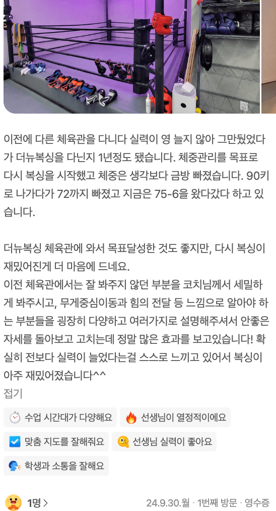 실제 회원 후기 캡처 2