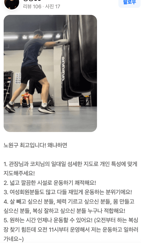 실제 회원 후기 캡처 2