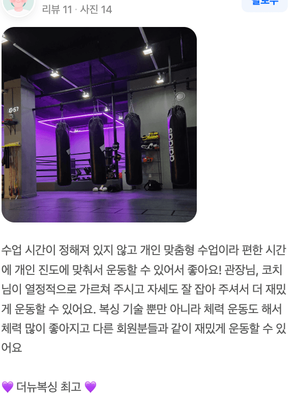 샌드백 존 사진과 수업 시간 후기